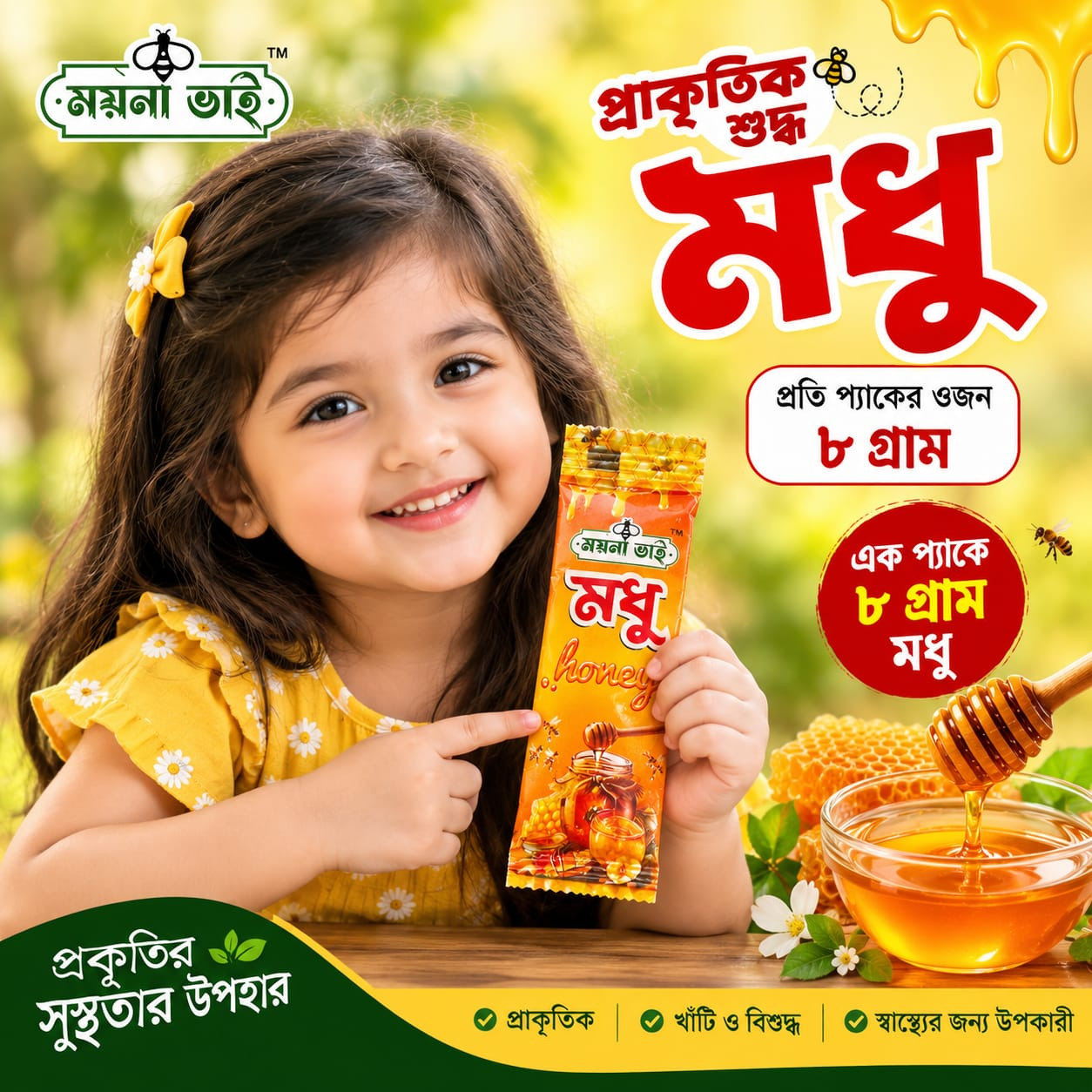 সেরা অর্গানিক মধু