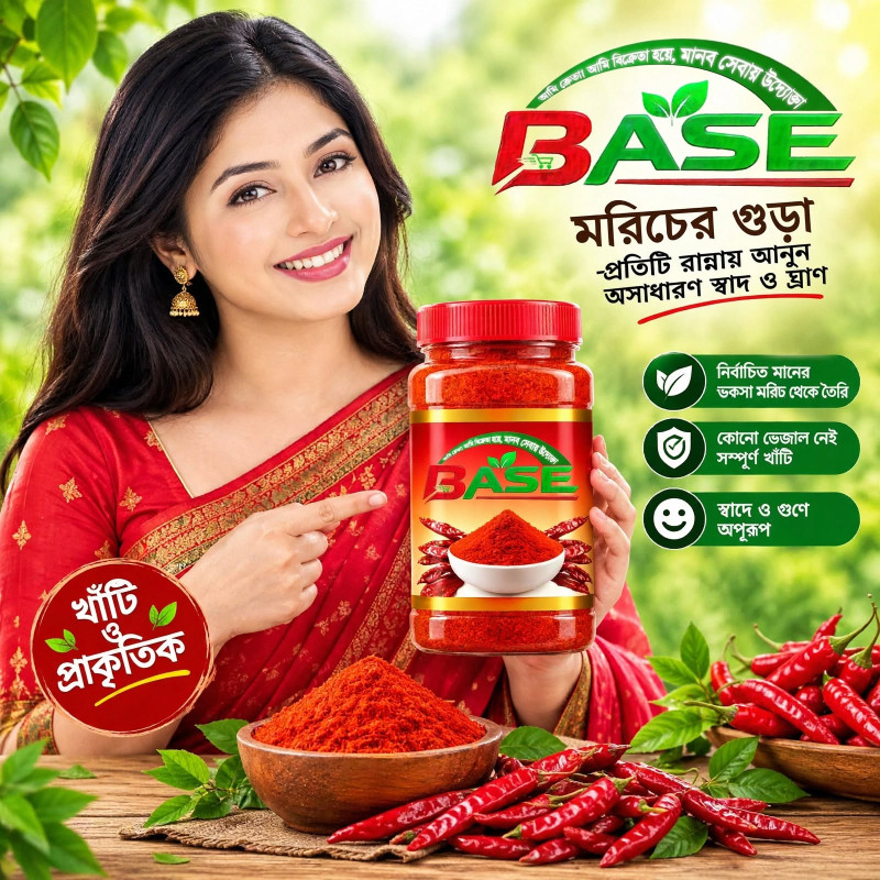 অর্গানিক মরিচ গুঁড়া,